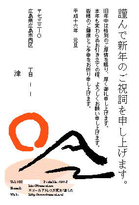 謹んで新年のご祝詞を申し上げます